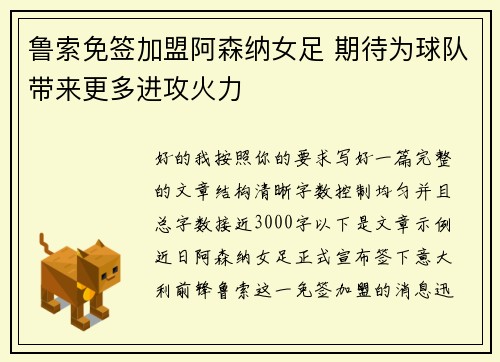 鲁索免签加盟阿森纳女足 期待为球队带来更多进攻火力 鲁索免签加盟阿森纳女足 期待为球队带来更多进攻火力