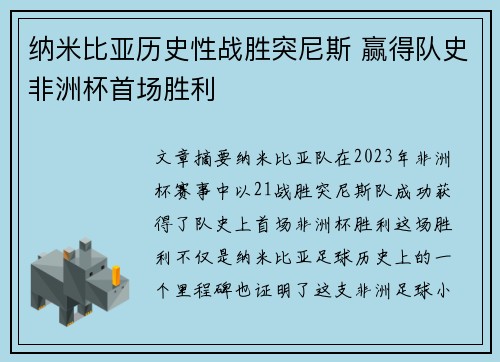 纳米比亚历史性战胜突尼斯 赢得队史非洲杯首场胜利 纳米比亚历史性战胜突尼斯 赢得队史非洲杯首场胜利
