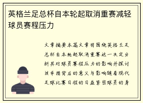 英格兰足总杯自本轮起取消重赛减轻球员赛程压力