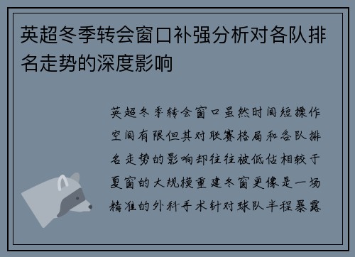 英超冬季转会窗口补强分析对各队排名走势的深度影响 英超冬季转会窗口补强分析对各队排名走势的深度影响