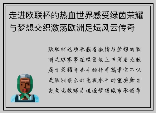 走进欧联杯的热血世界感受绿茵荣耀与梦想交织激荡欧洲足坛风云传奇 走进欧联杯的热血世界感受绿茵荣耀与梦想交织激荡欧洲足坛风云传奇