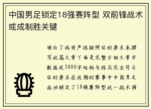 中国男足锁定18强赛阵型 双前锋战术或成制胜关键 中国男足锁定18强赛阵型 双前锋战术或成制胜关键